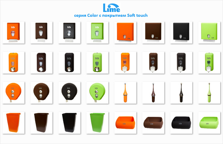 Lime Color - все товары серии