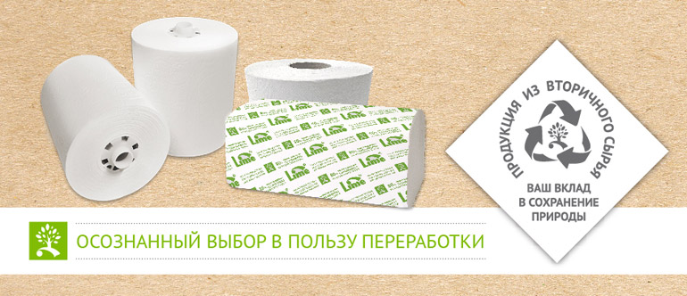 Бумажные полотенца и туалетная бумага из макулатуры